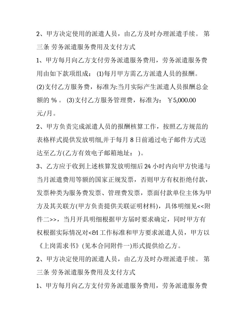 2023年赴日本研修劳务派遣合同(3篇)_第2页