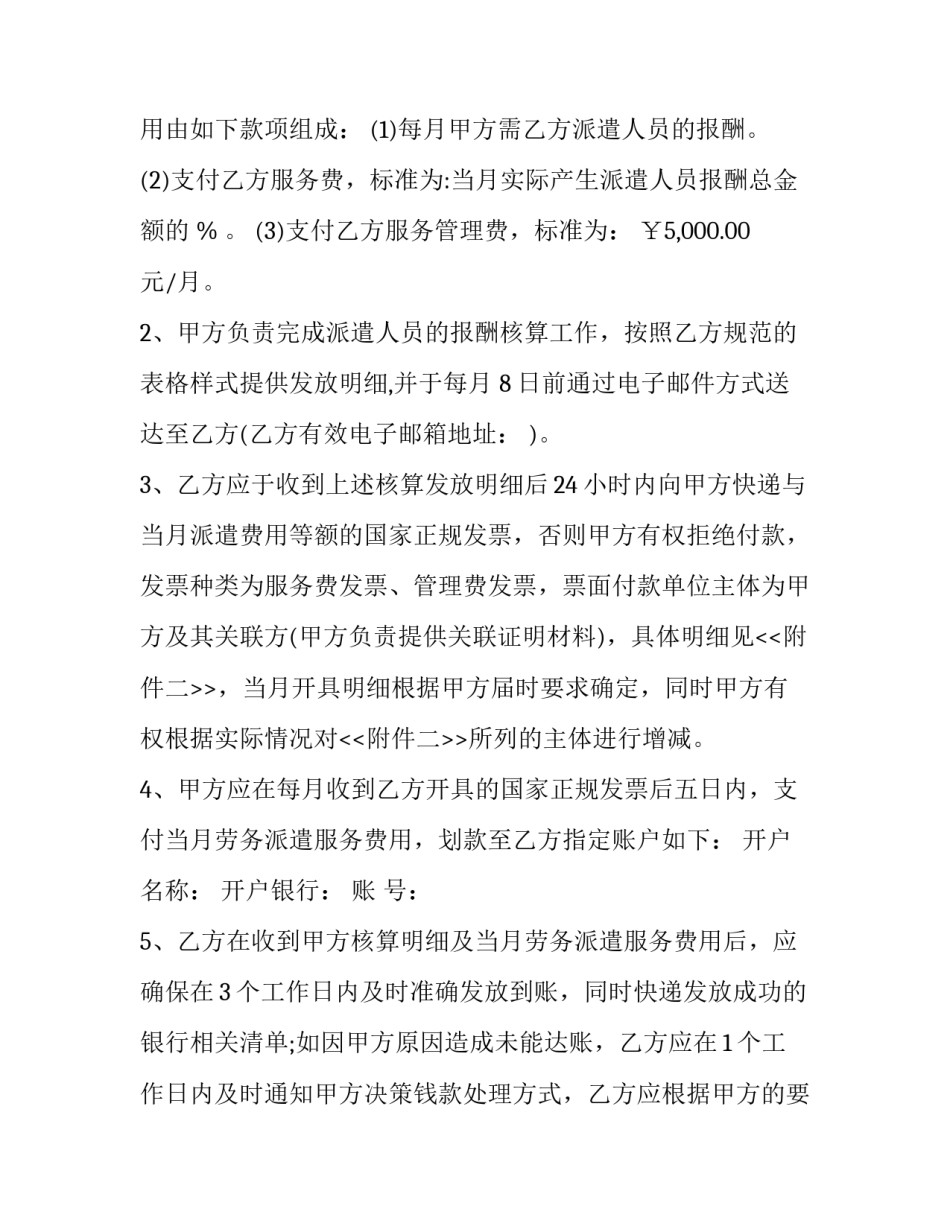 2023年赴日本研修劳务派遣合同(3篇)_第3页