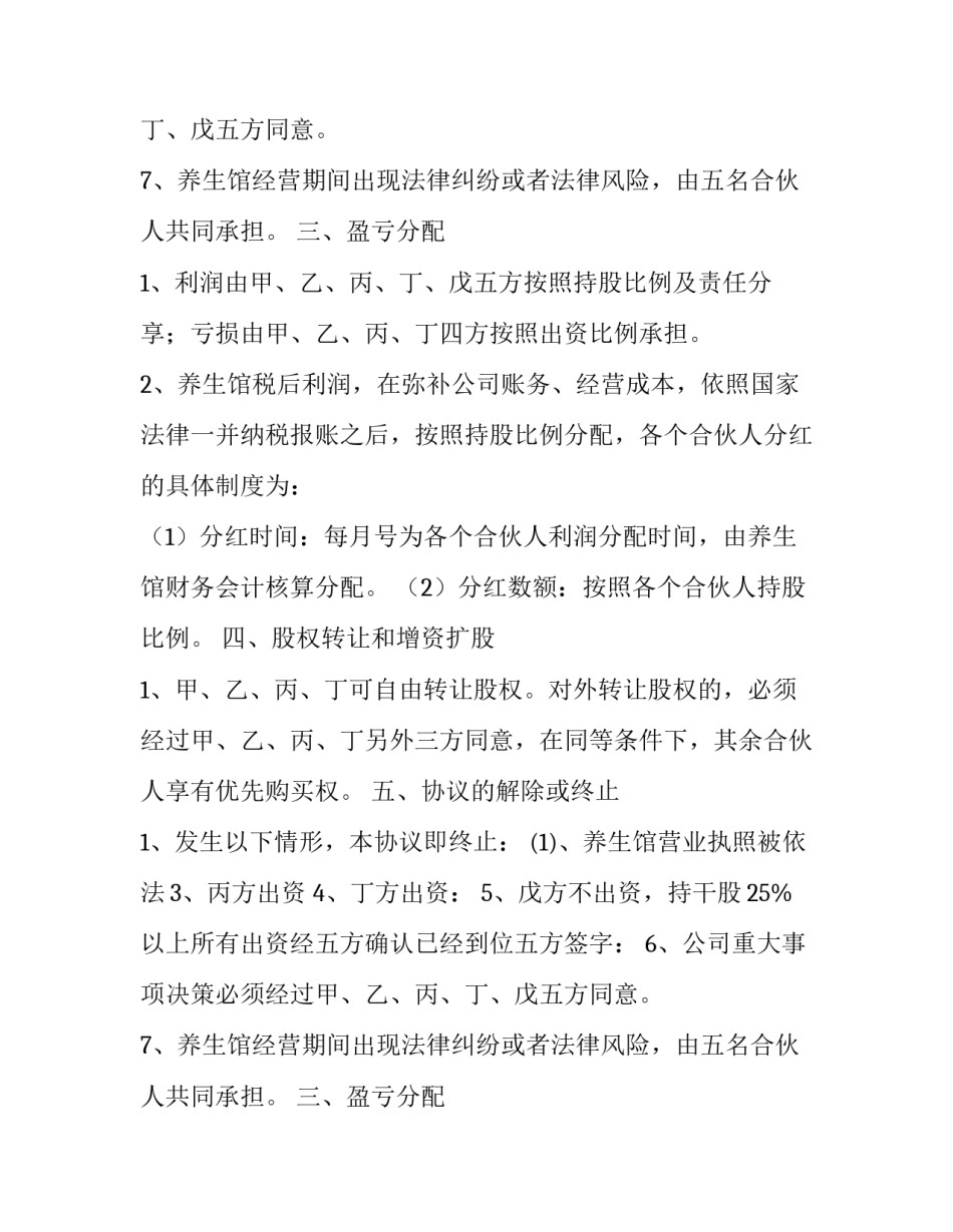 2023年简单的合作协议书 简单的合作协议书免费(十四篇)_第2页