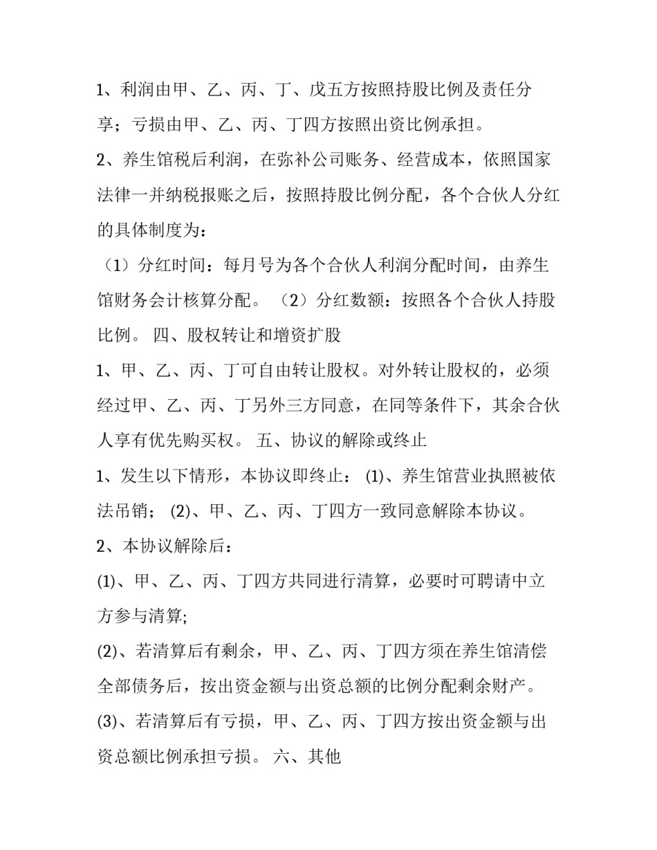 2023年简单的合作协议书 简单的合作协议书免费(十四篇)_第3页