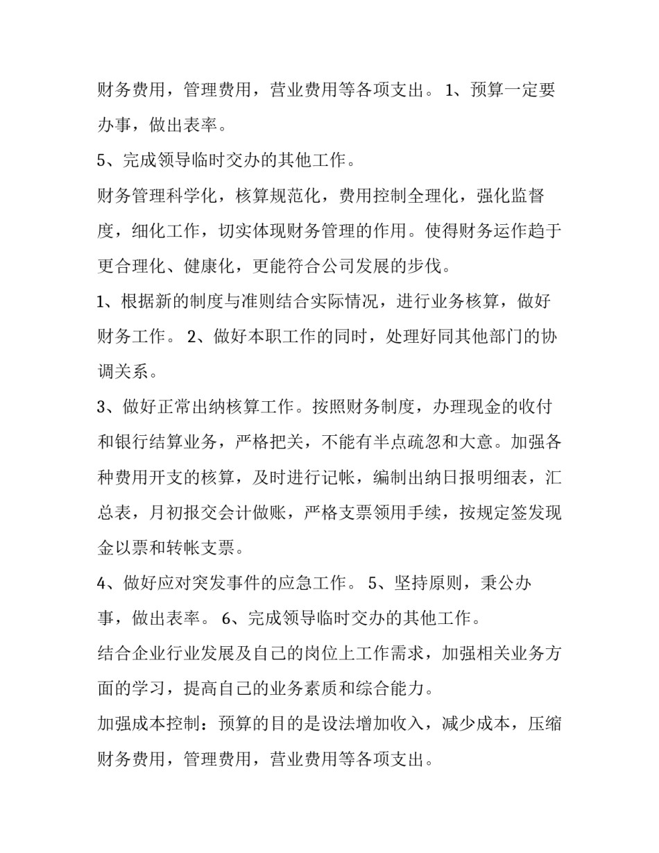 2023年出纳工作计划和目标(5篇)_第3页