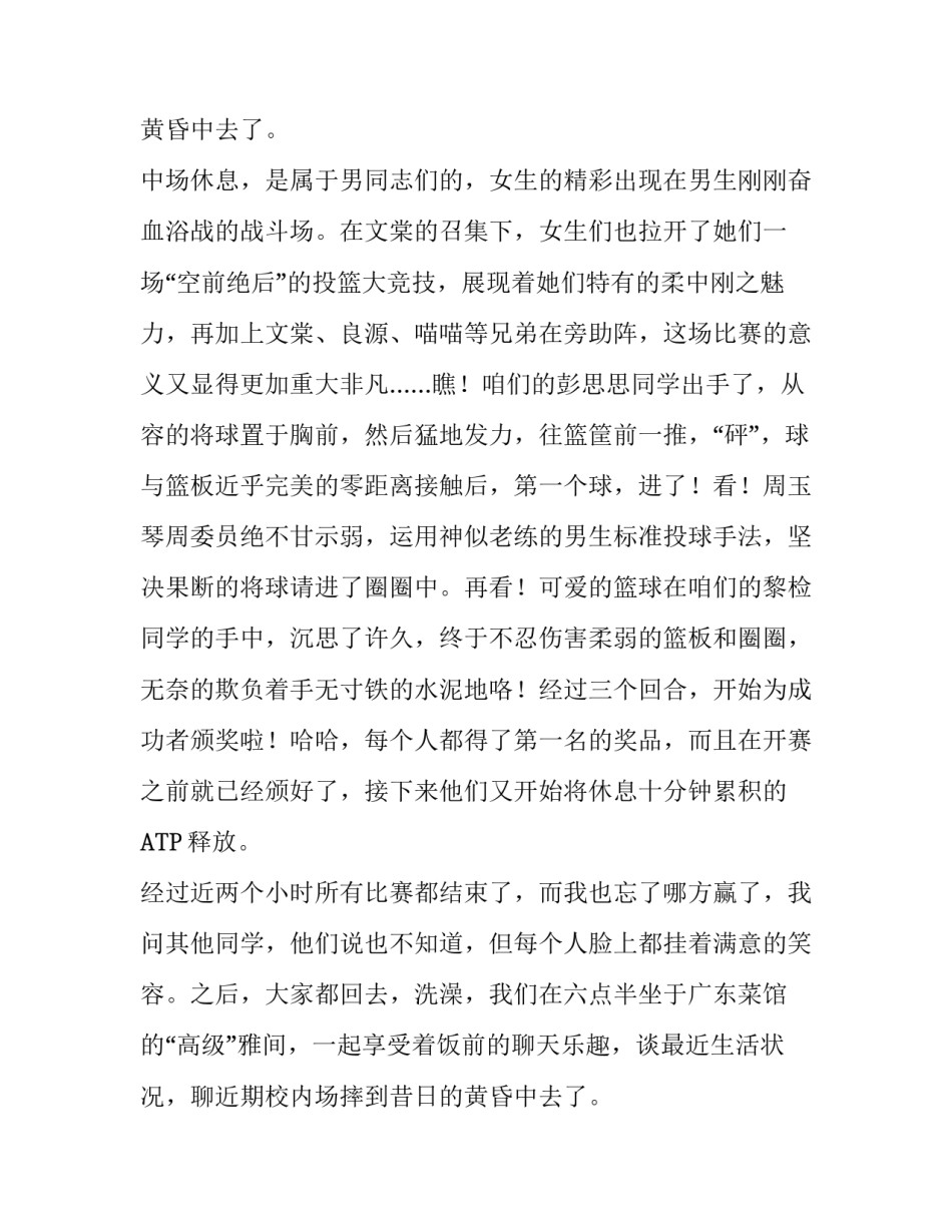 篮球场上魅力KTV里释豪情大学班级活动总结_第1页