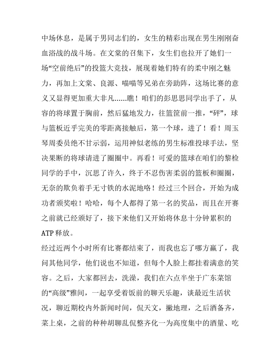 篮球场上魅力KTV里释豪情大学班级活动总结_第2页