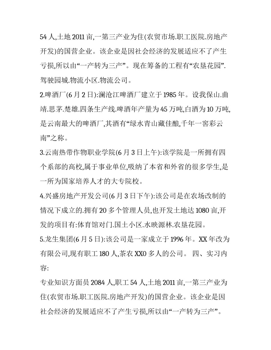 大一暑期会计专业实习报告范例_第2页