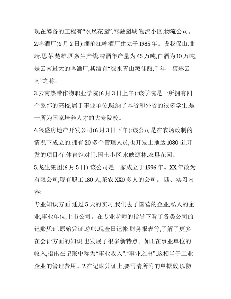 大一暑期会计专业实习报告范例_第3页