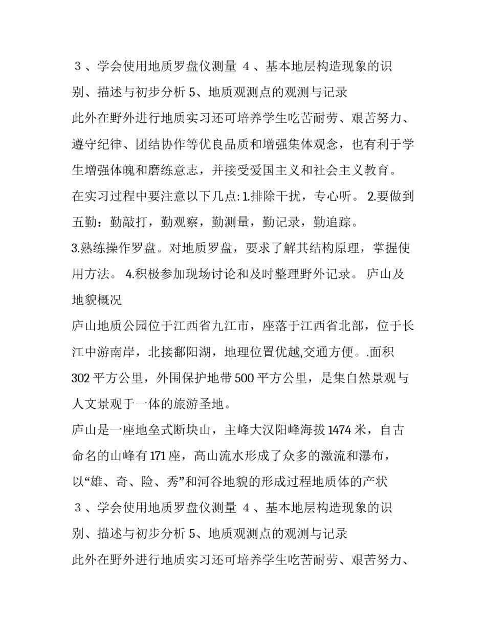 地质实训报告(15篇)_第2页