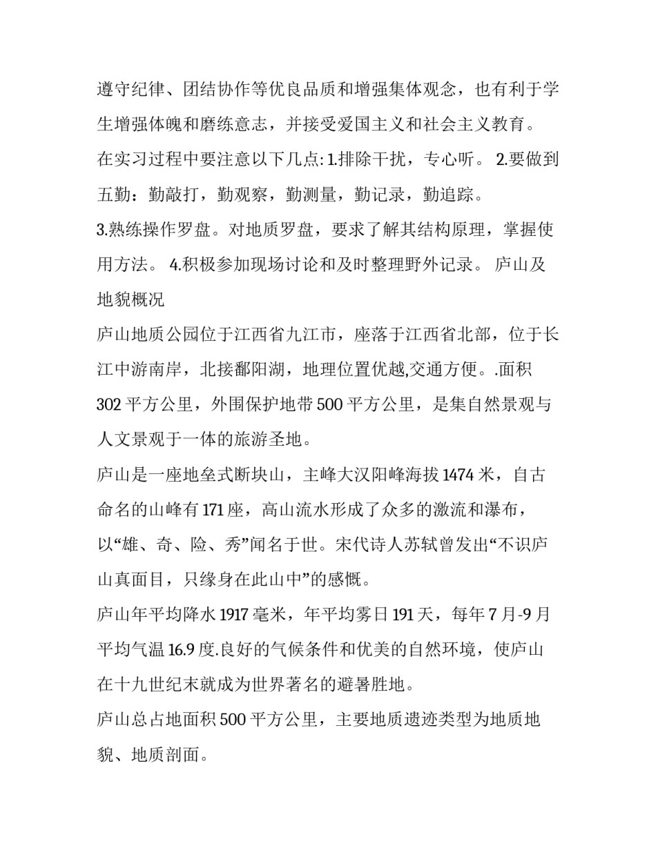 地质实训报告(15篇)_第3页