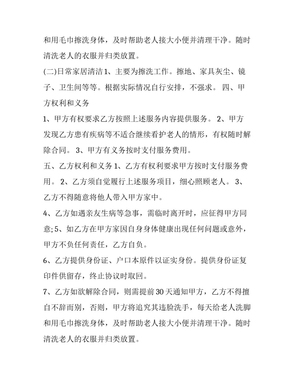 最新居家保姆雇佣合同 保姆雇佣合同协议书(20篇)_第2页