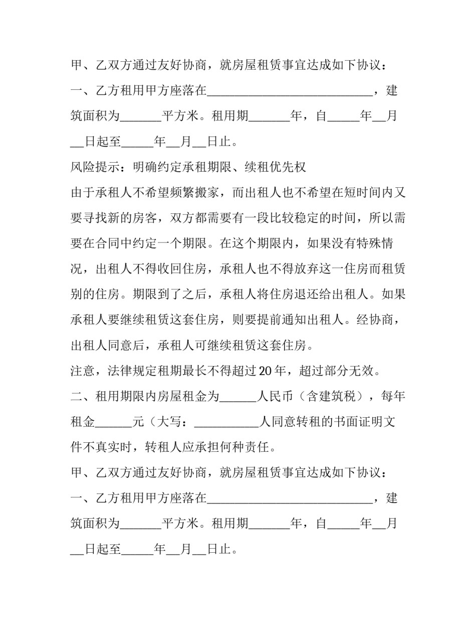 单位房屋租赁合同简单(三篇)_第2页