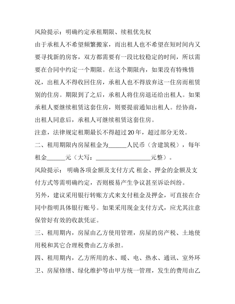 单位房屋租赁合同简单(三篇)_第3页