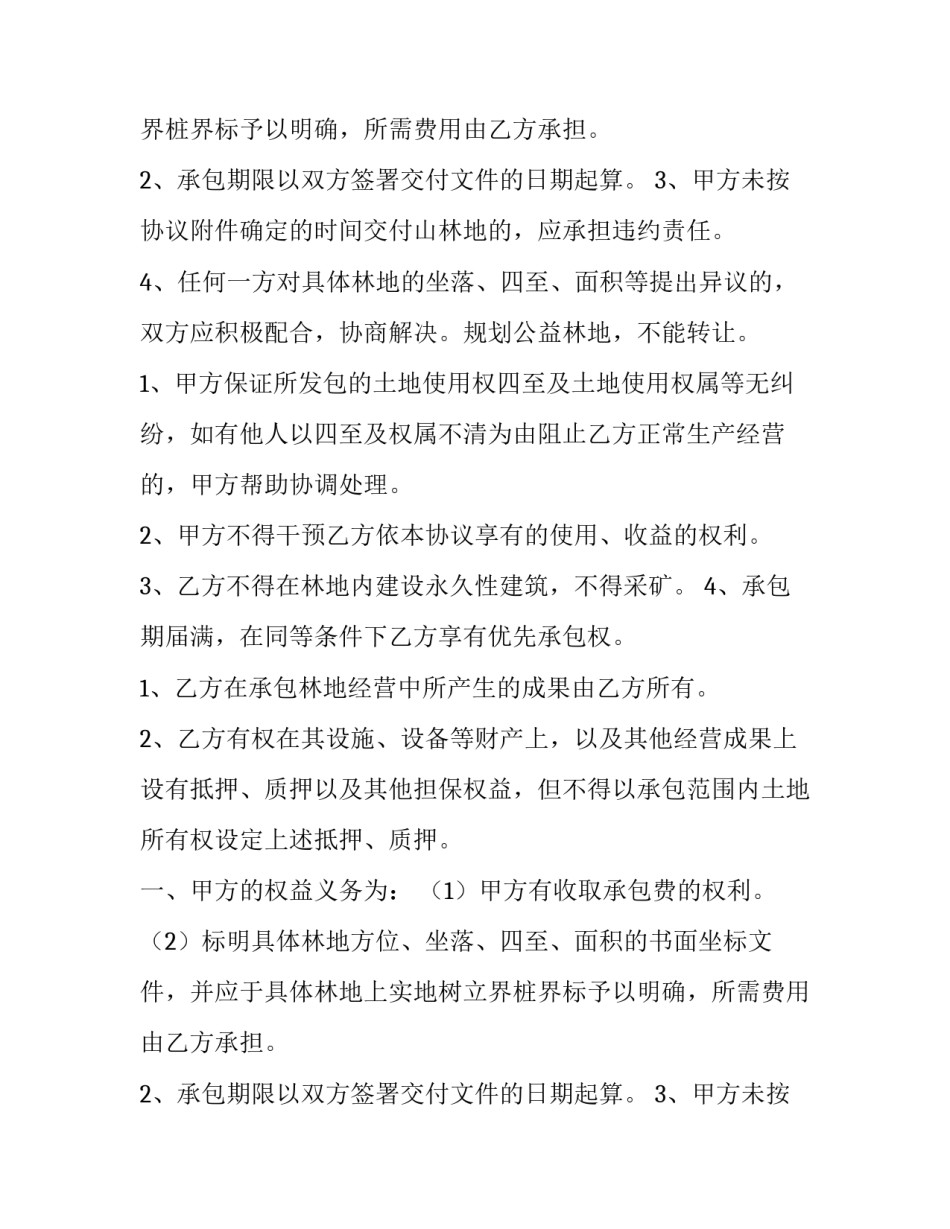 荒山承包合同(十五篇)_第2页