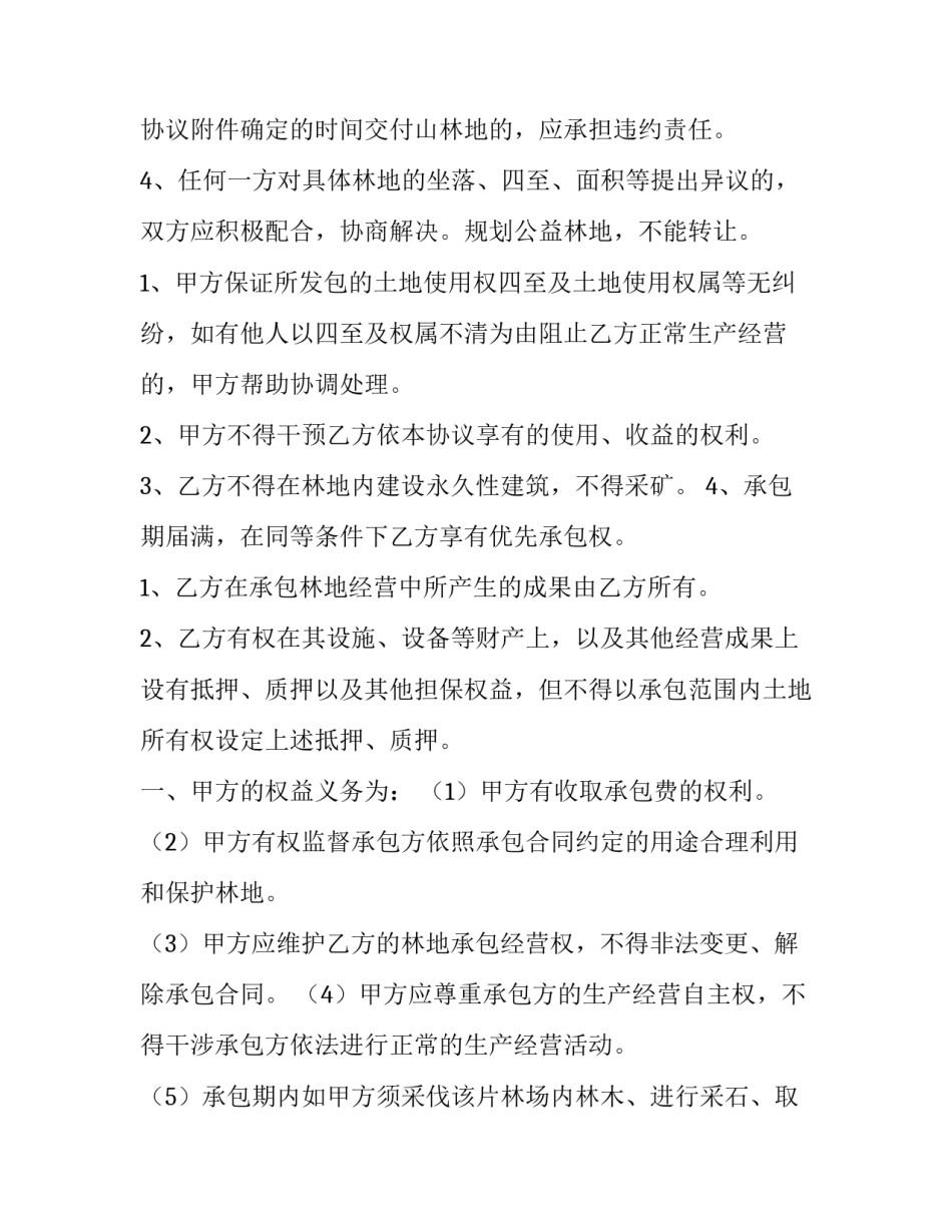 荒山承包合同(十五篇)_第3页