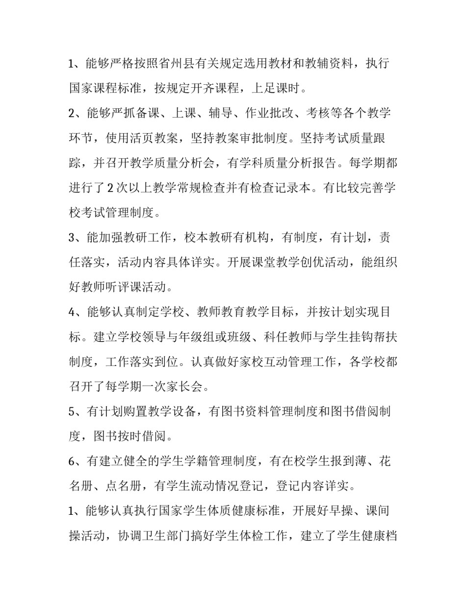 2023年学校年终校长述职系列演讲稿 学校校长年终述职报告(七篇)_第2页