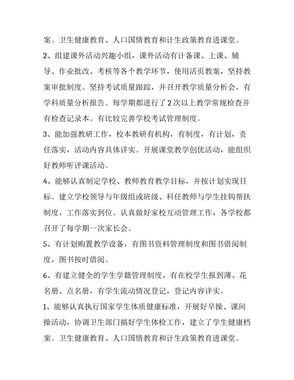 2023年学校年终校长述职系列演讲稿 学校校长年终述职报告(七篇)_第3页