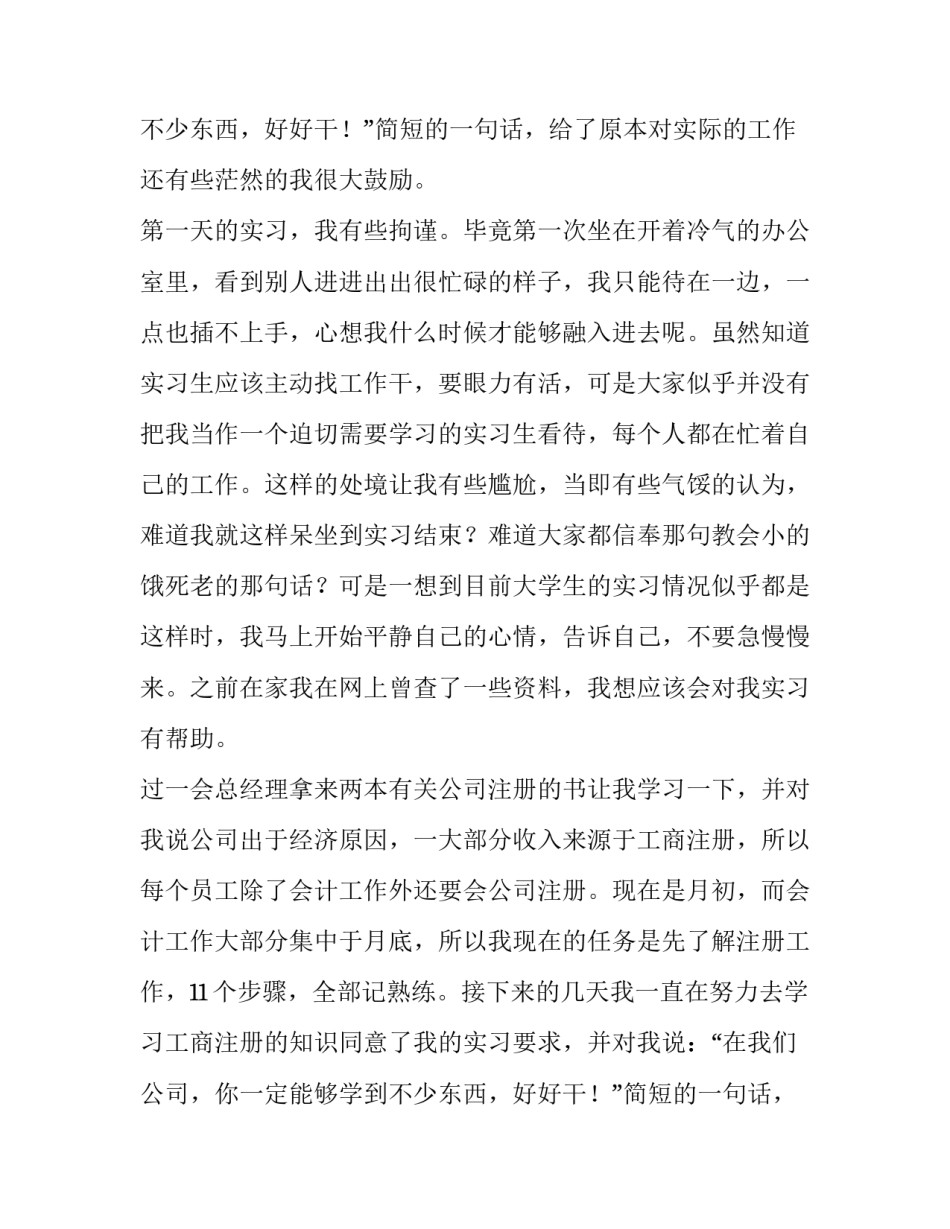 最新企业财务实践报告(7篇)_第2页