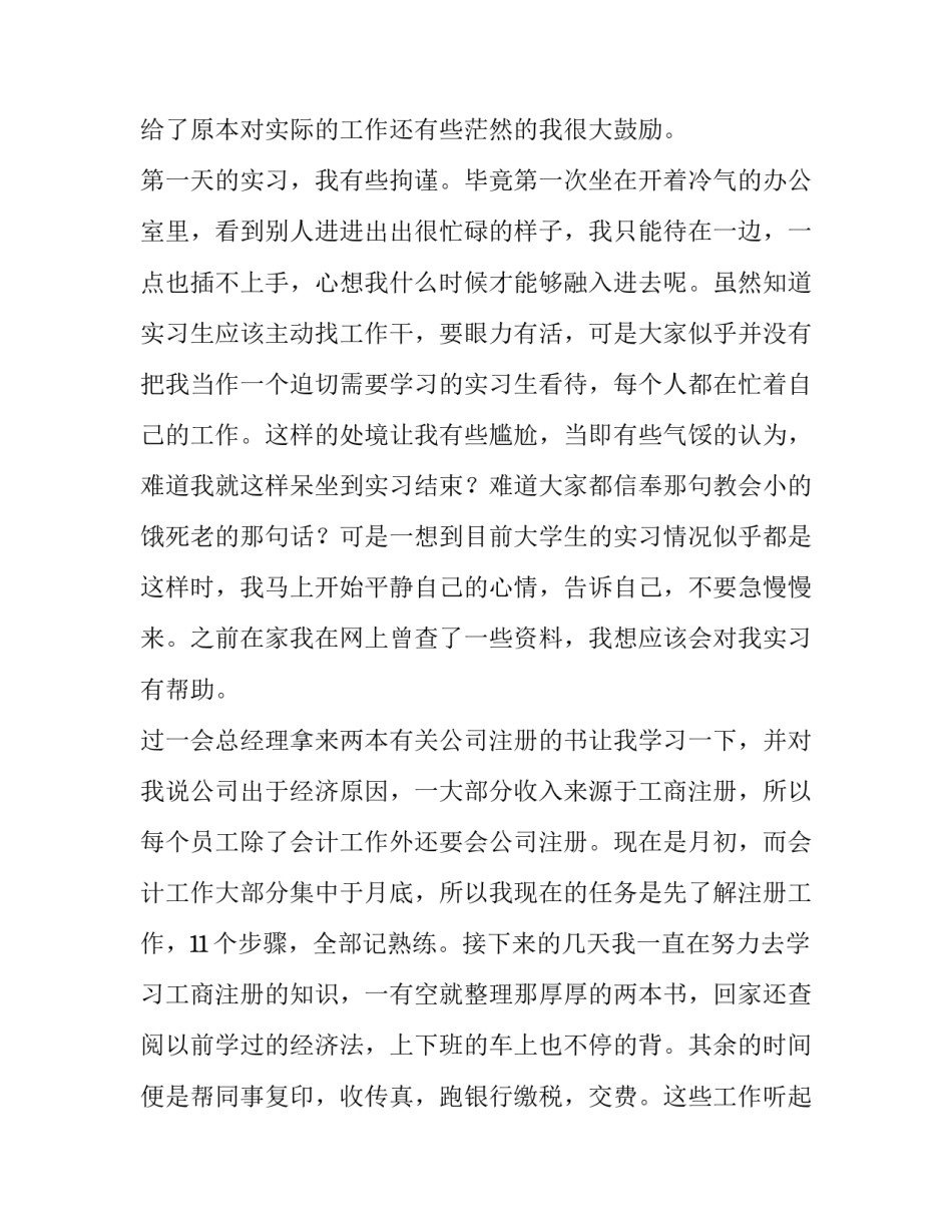 最新企业财务实践报告(7篇)_第3页