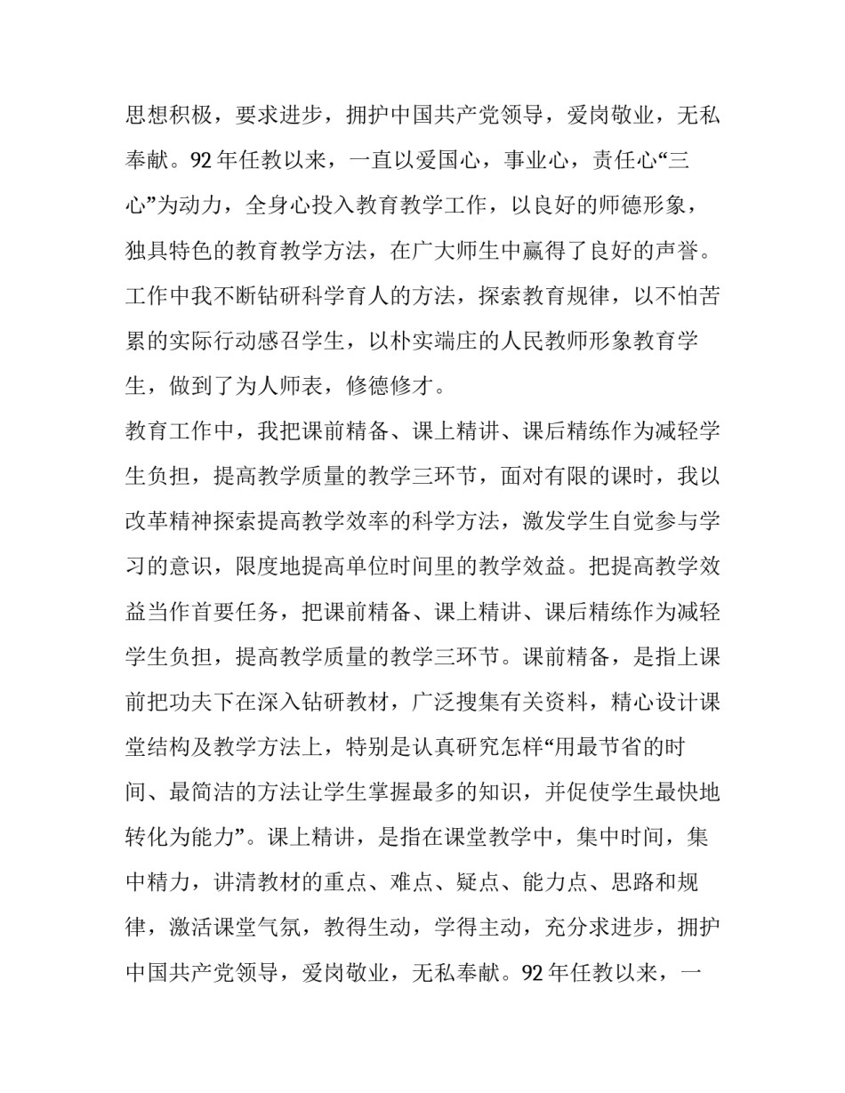 最新出纳的求职简历自我评价(3篇)_第2页