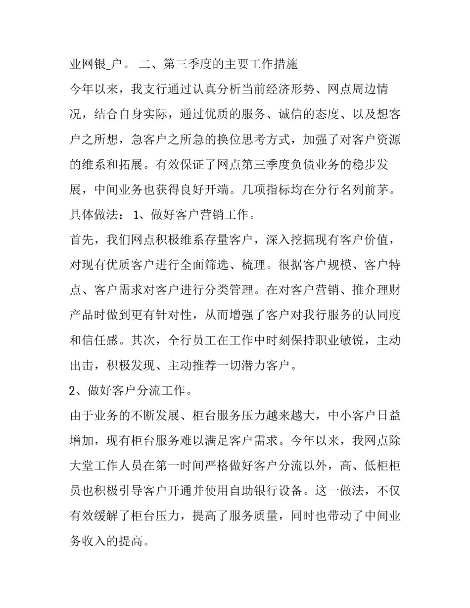 2023年银行第三季度工作总结五篇 银行第三季度工作汇报(五篇)_第2页