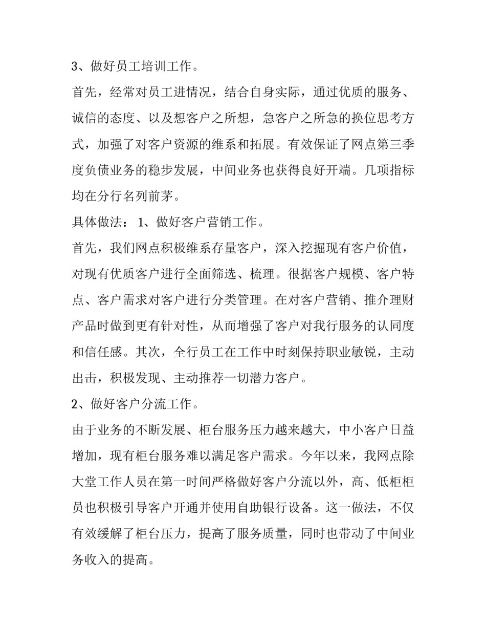 2023年银行第三季度工作总结五篇 银行第三季度工作汇报(五篇)_第3页