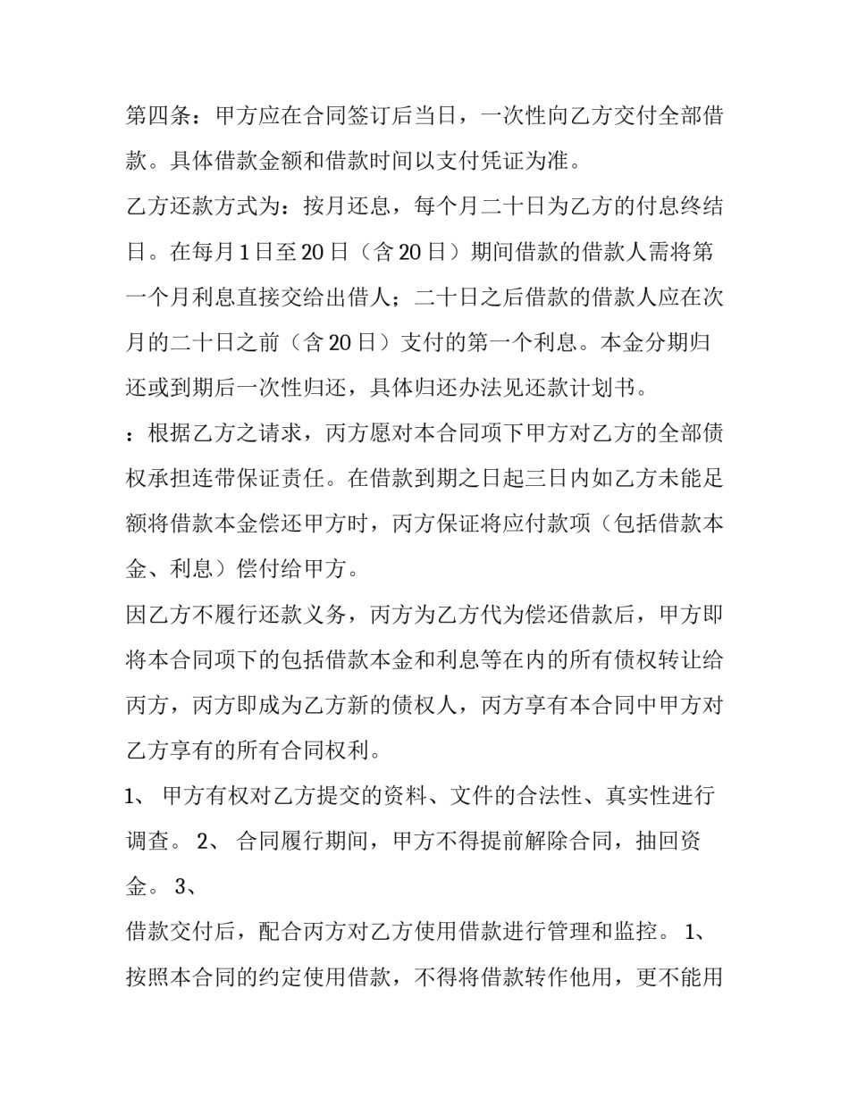 个人合同查询系统官网(10篇)_第3页