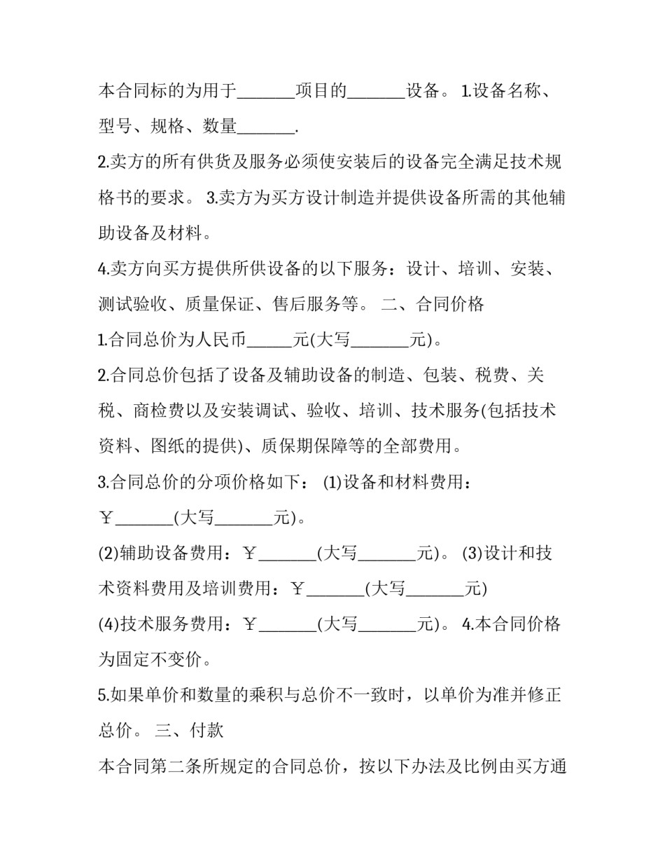 2023年设备销售合同协议书 设备销售合作协议书(20篇)_第3页