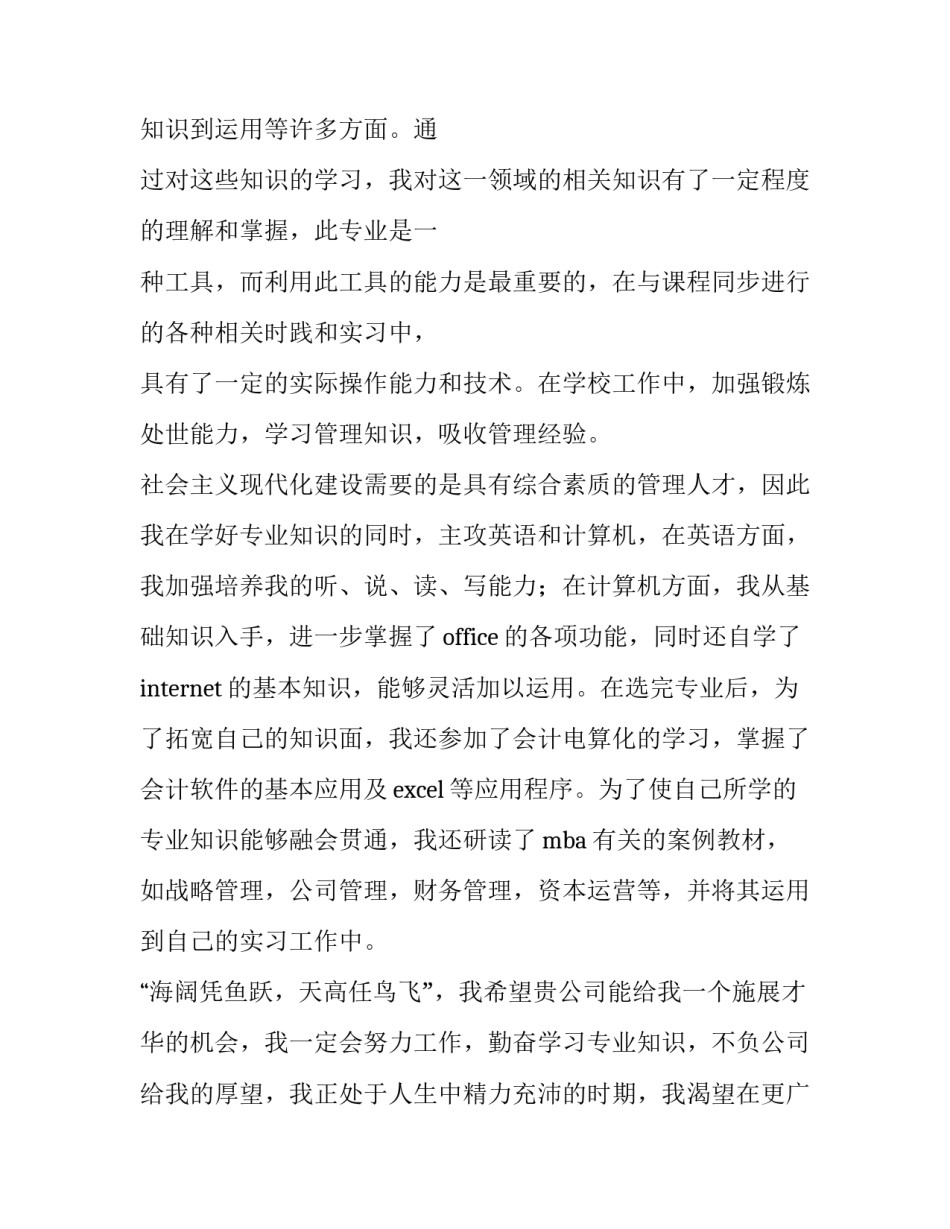 最新财会专业求职信(精选8篇)_第2页