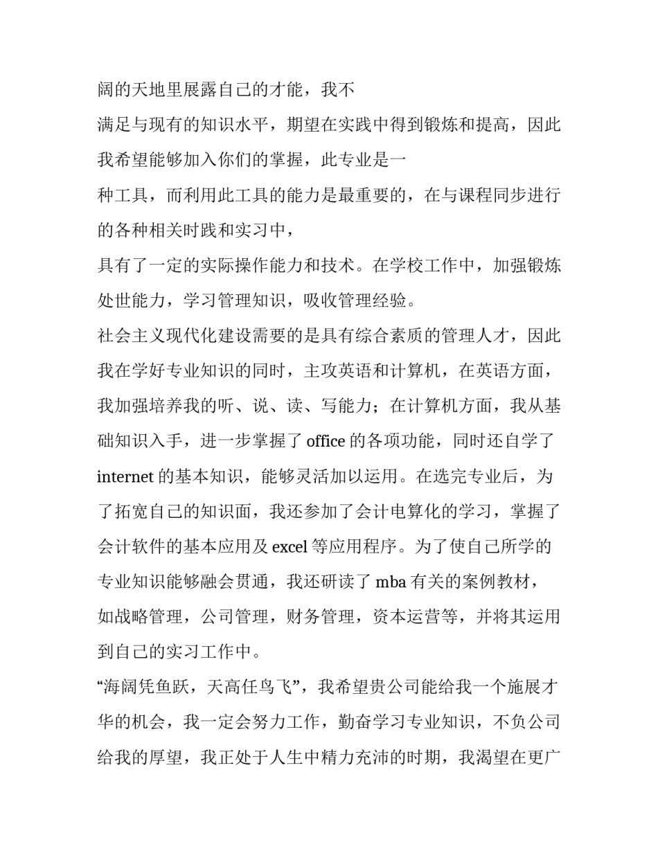 最新财会专业求职信(精选8篇)_第3页