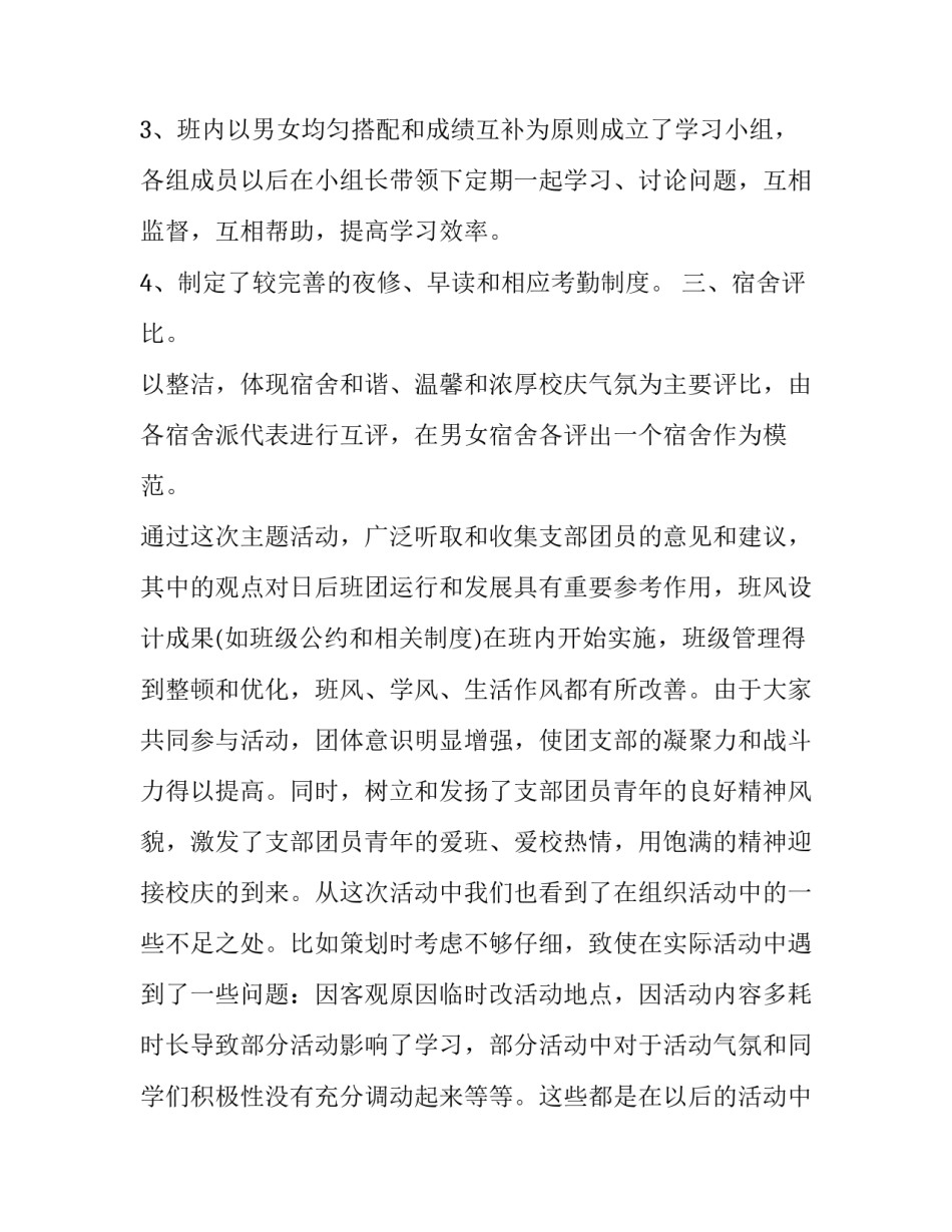 传统文化进校园活动总结五篇 传统文化进校园活动策划(5篇)_第2页