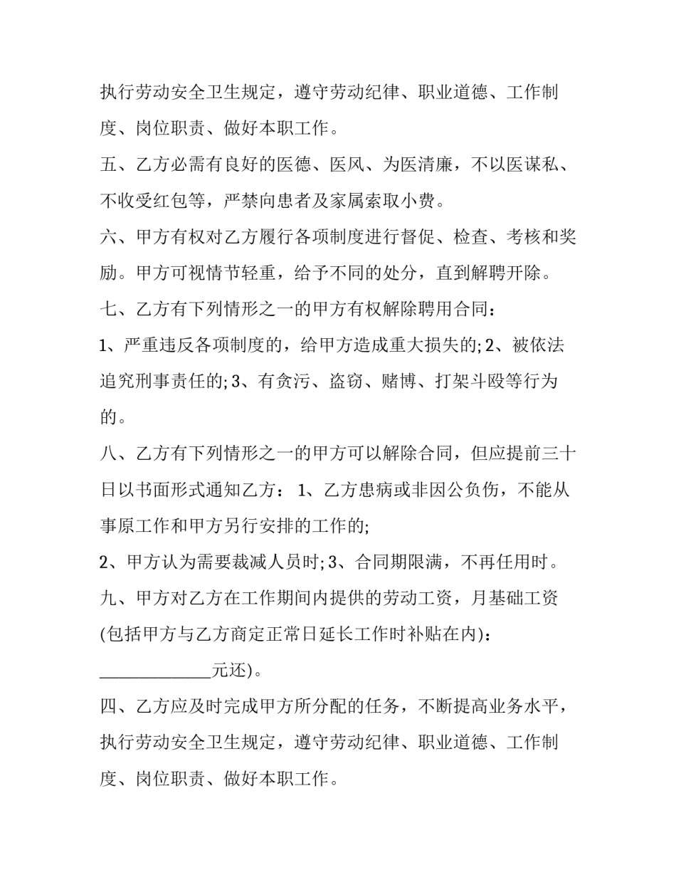 2023年个人雇佣员工合同 个人与个人雇佣合同(3篇)_第2页