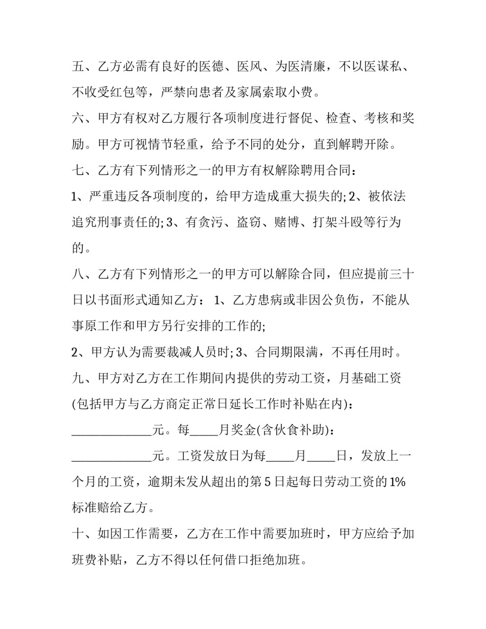 2023年个人雇佣员工合同 个人与个人雇佣合同(3篇)_第3页