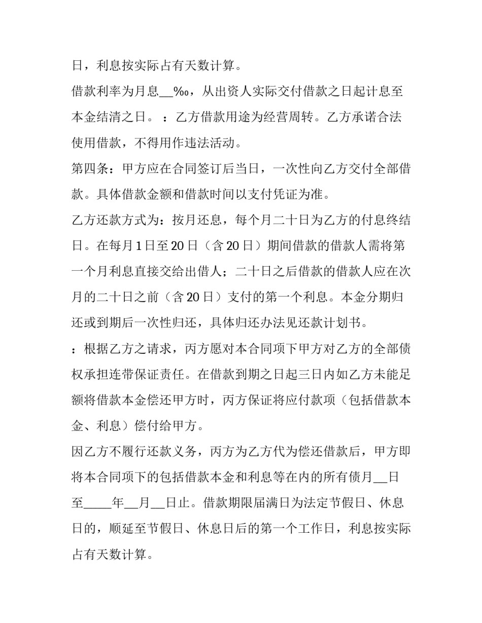 2023年个人合同协议书 个人合同下载(10篇)_第2页