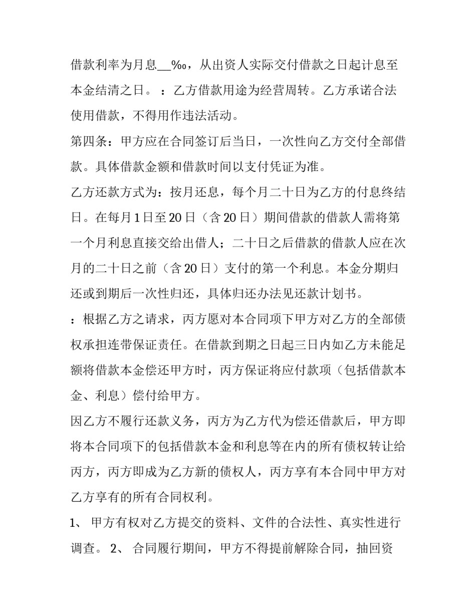 2023年个人合同协议书 个人合同下载(10篇)_第3页