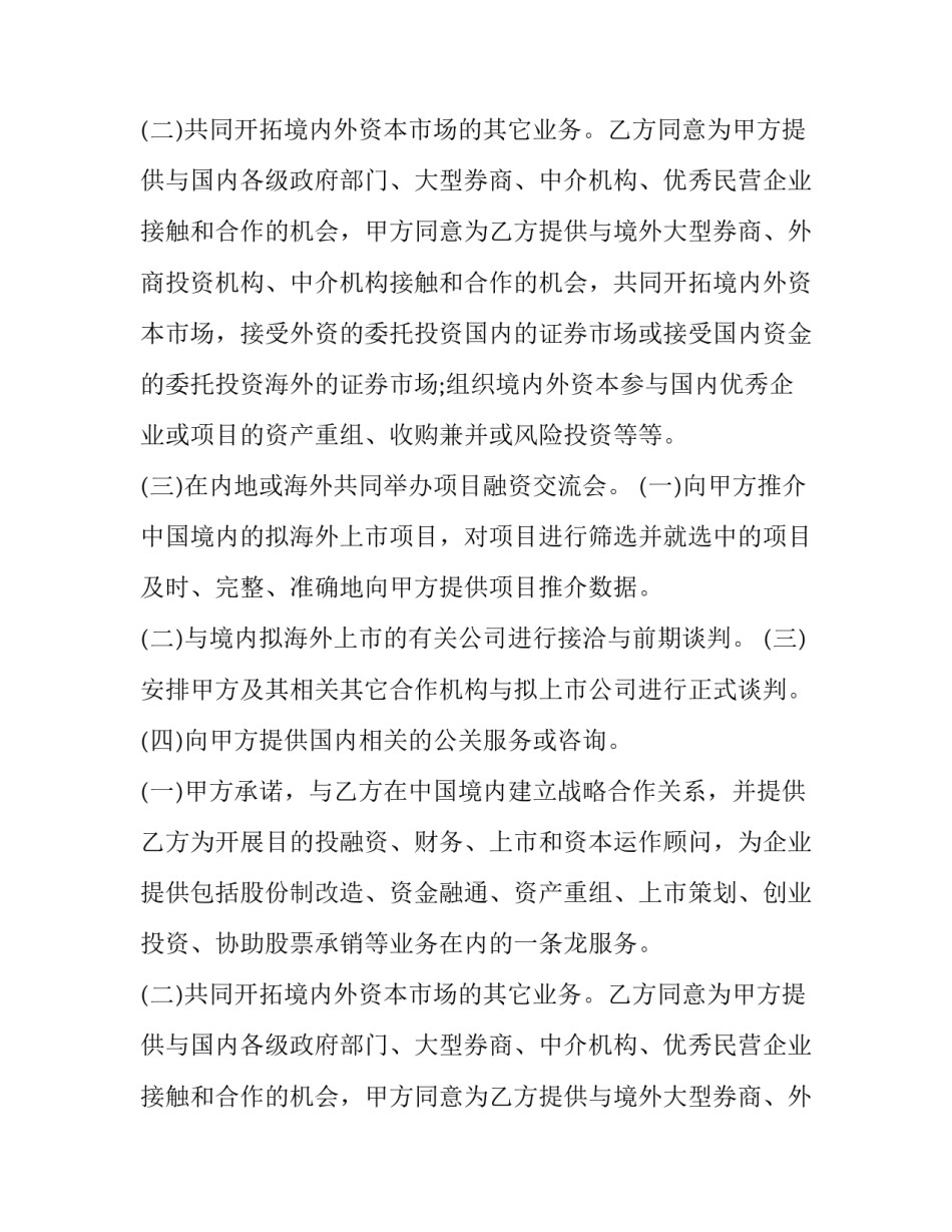 企业股份合同书(五篇)_第2页