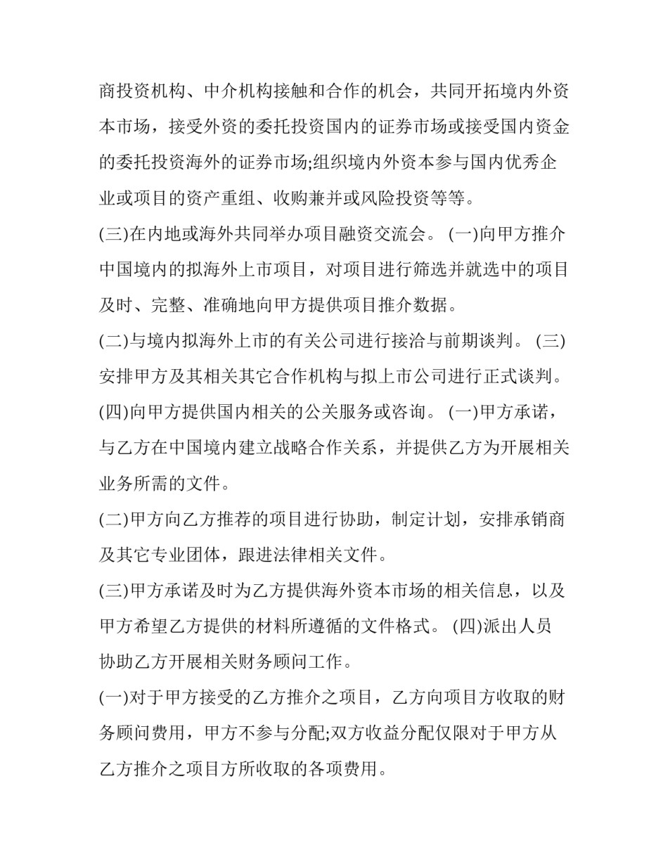 企业股份合同书(五篇)_第3页