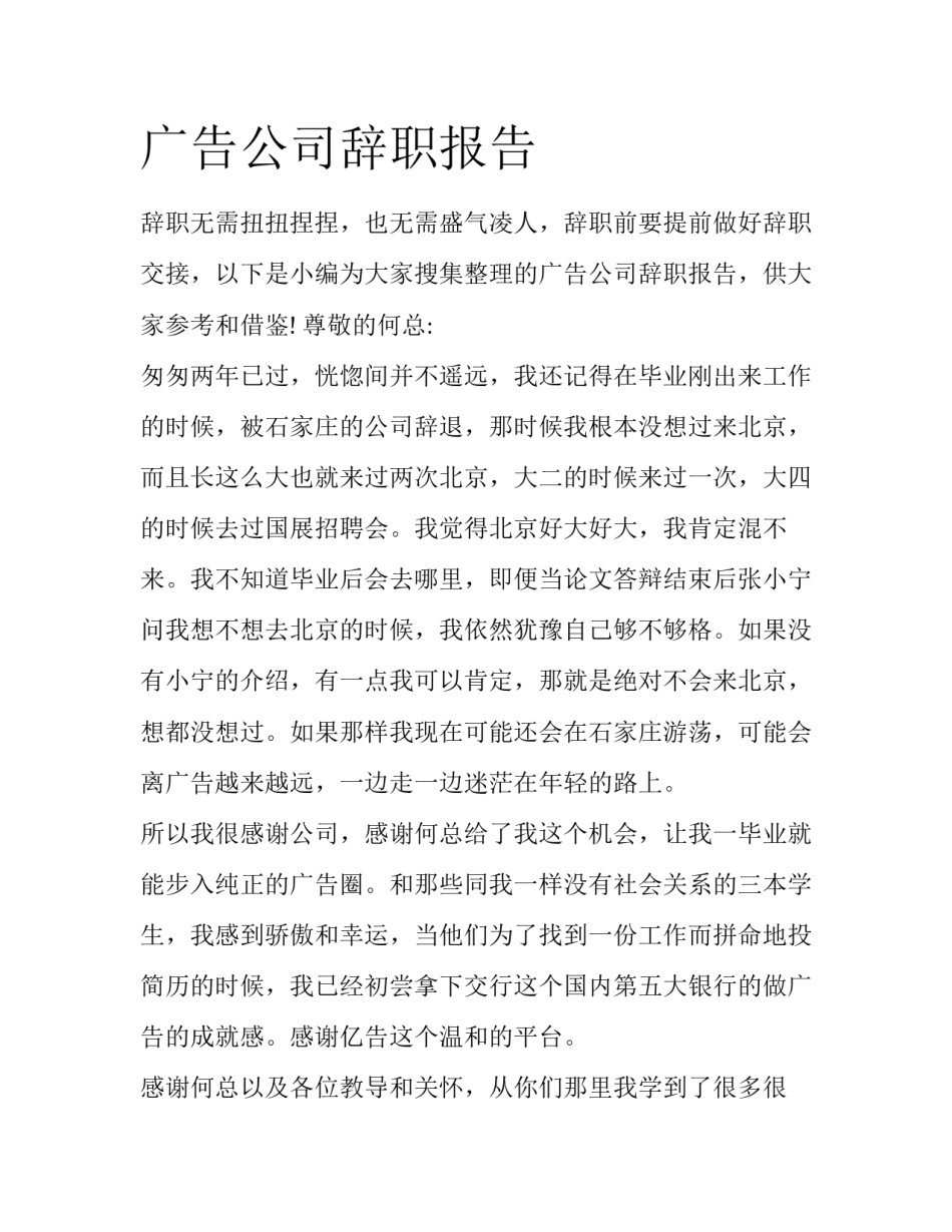 广告公司辞职报告_第1页