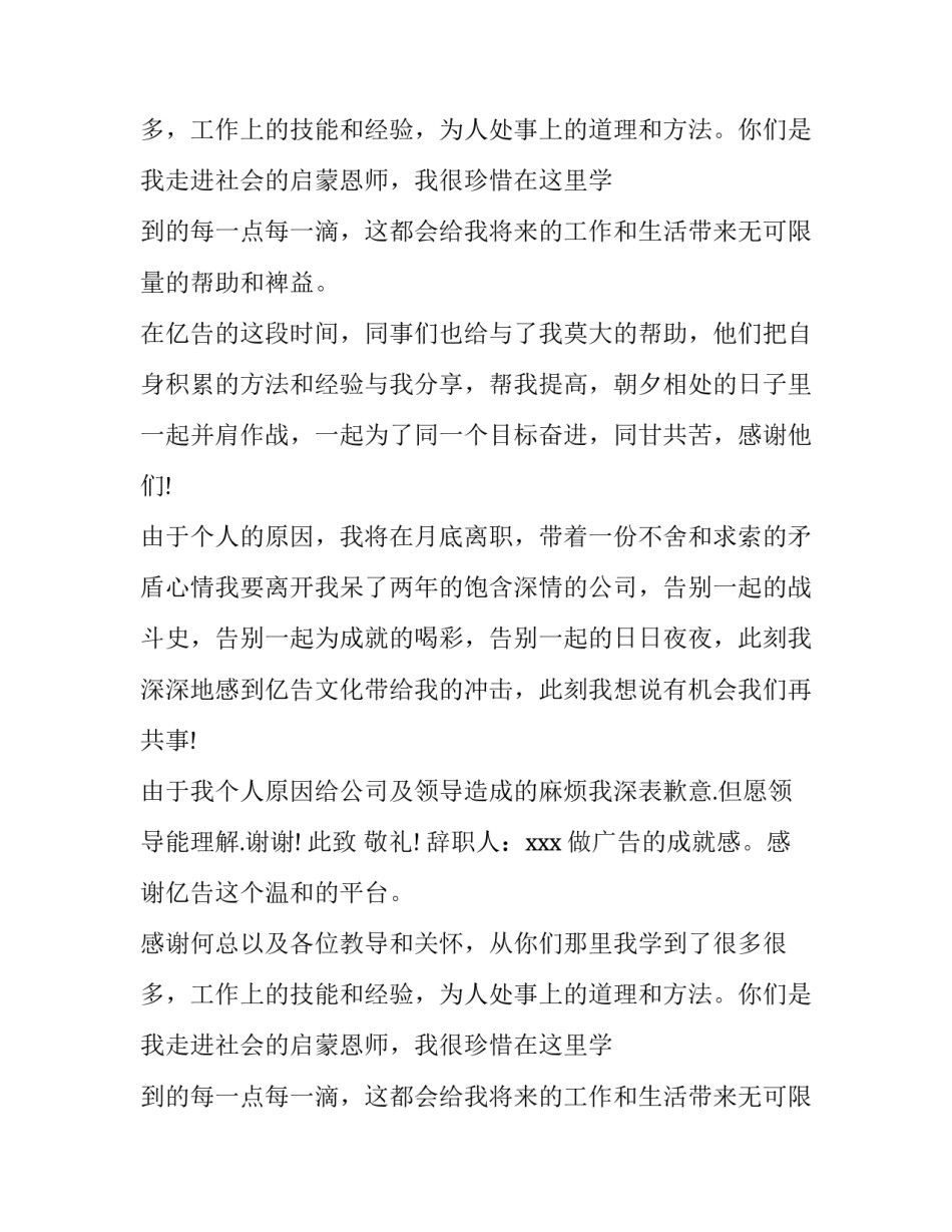 广告公司辞职报告_第2页