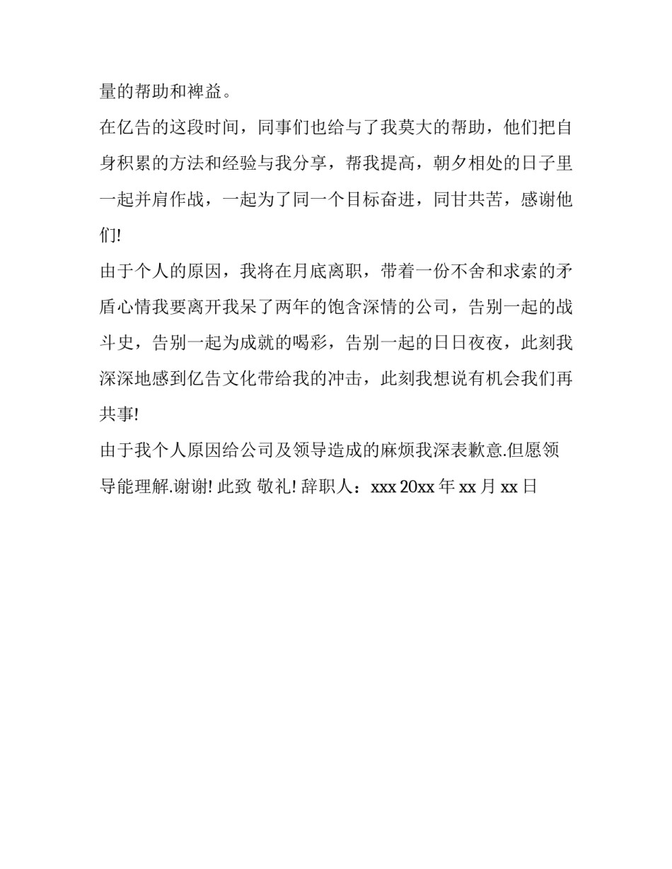 广告公司辞职报告_第3页