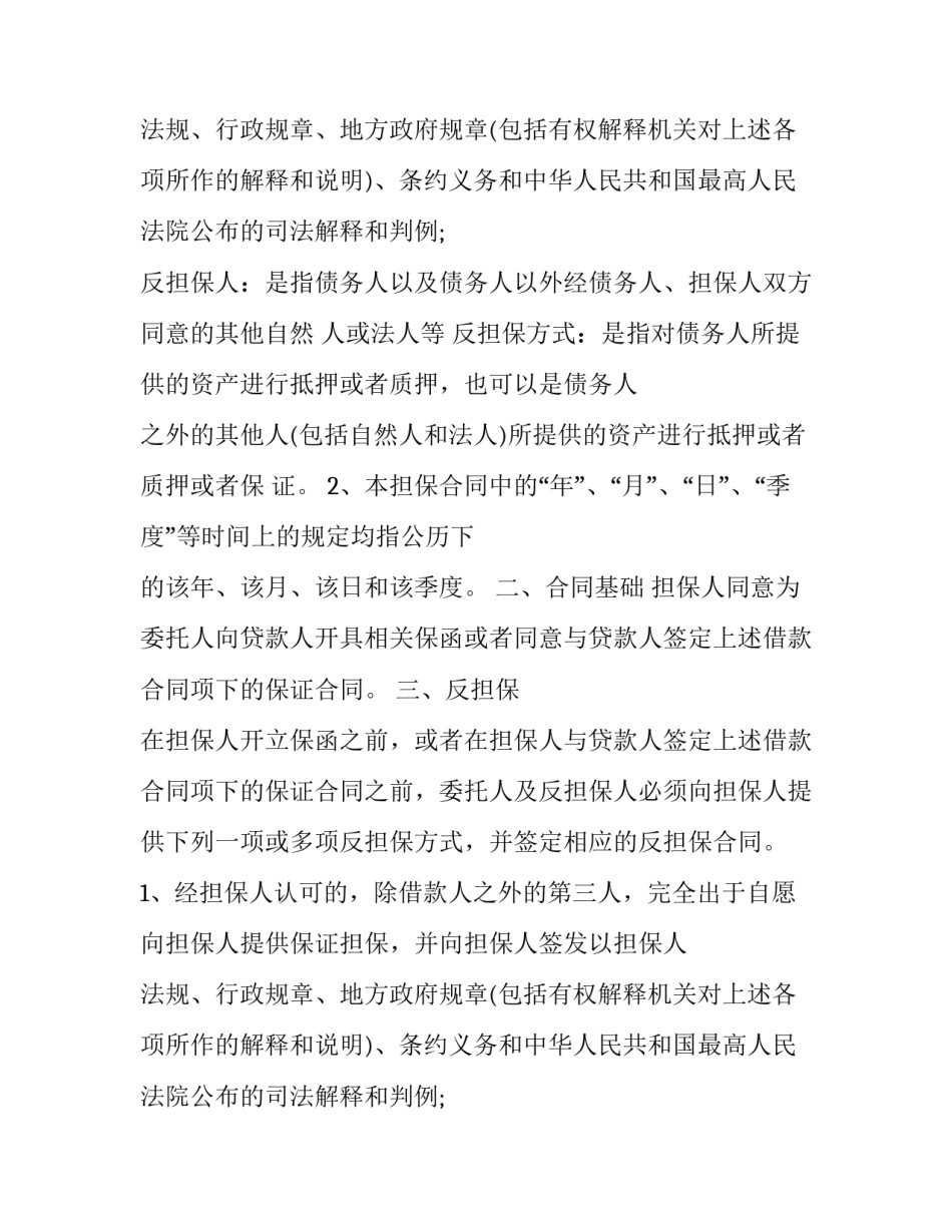 委托担保协议书概念(二十一篇)_第2页
