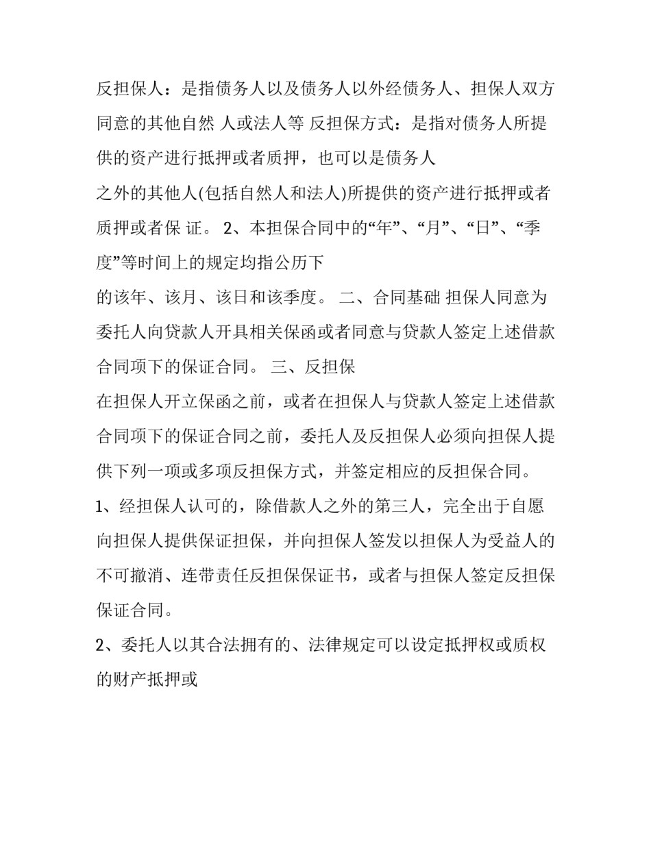 委托担保协议书概念(二十一篇)_第3页