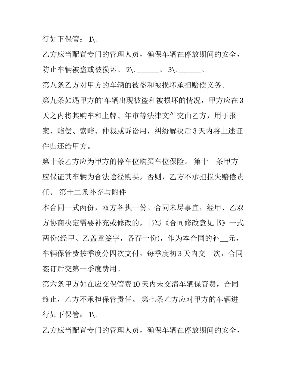 2023年车辆保管协议书(13篇)_第2页