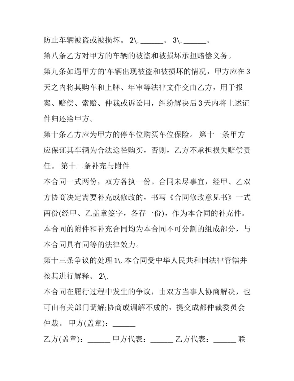 2023年车辆保管协议书(13篇)_第3页