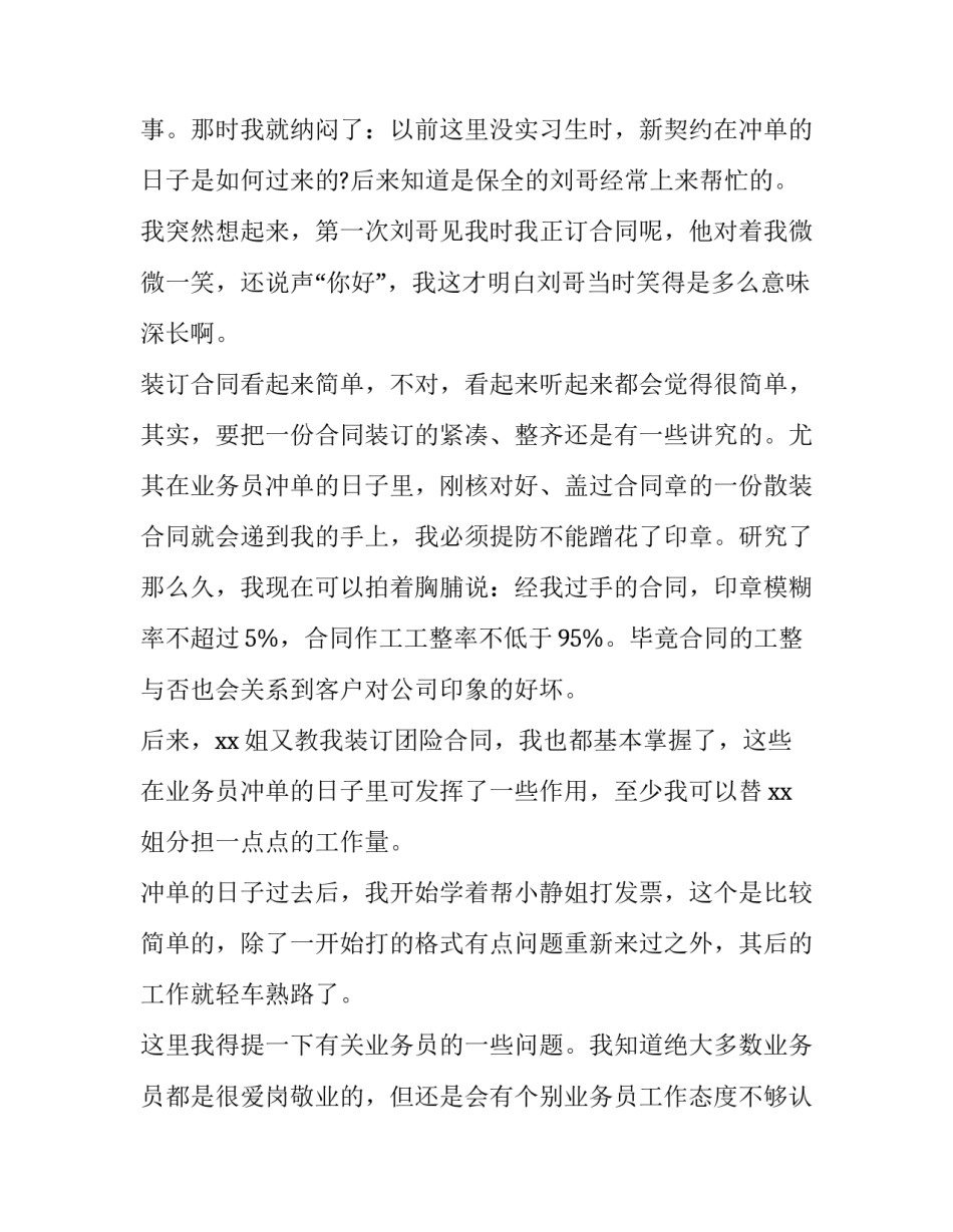 保险公司业务员实习报告_第2页