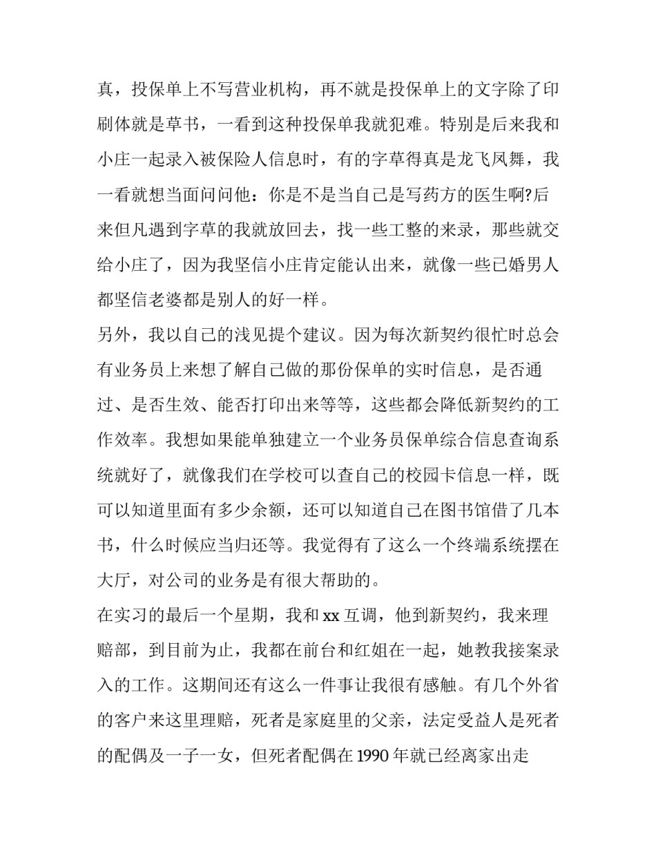 保险公司业务员实习报告_第3页