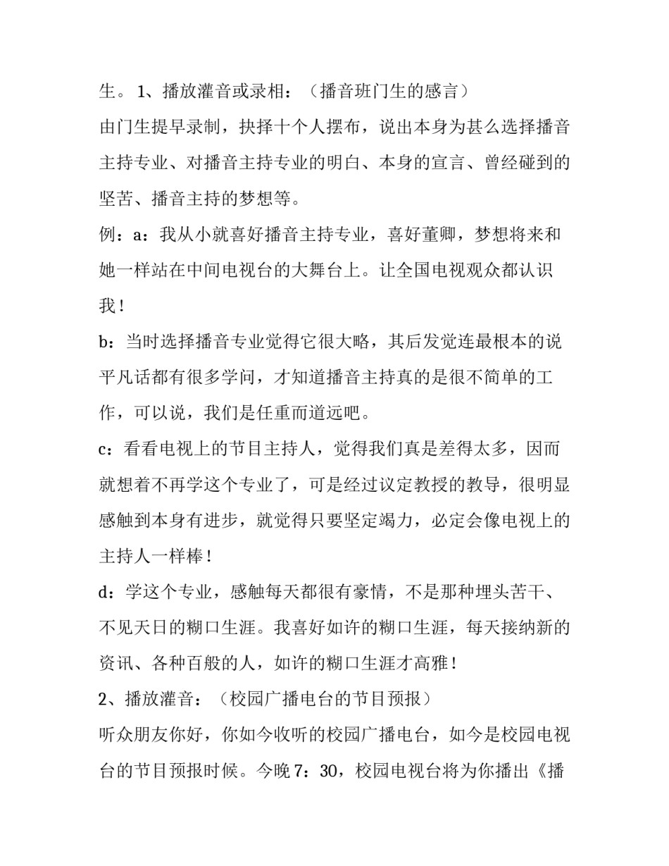 最新晚会策划方案 篝火晚会策划方案(十四篇)_第2页