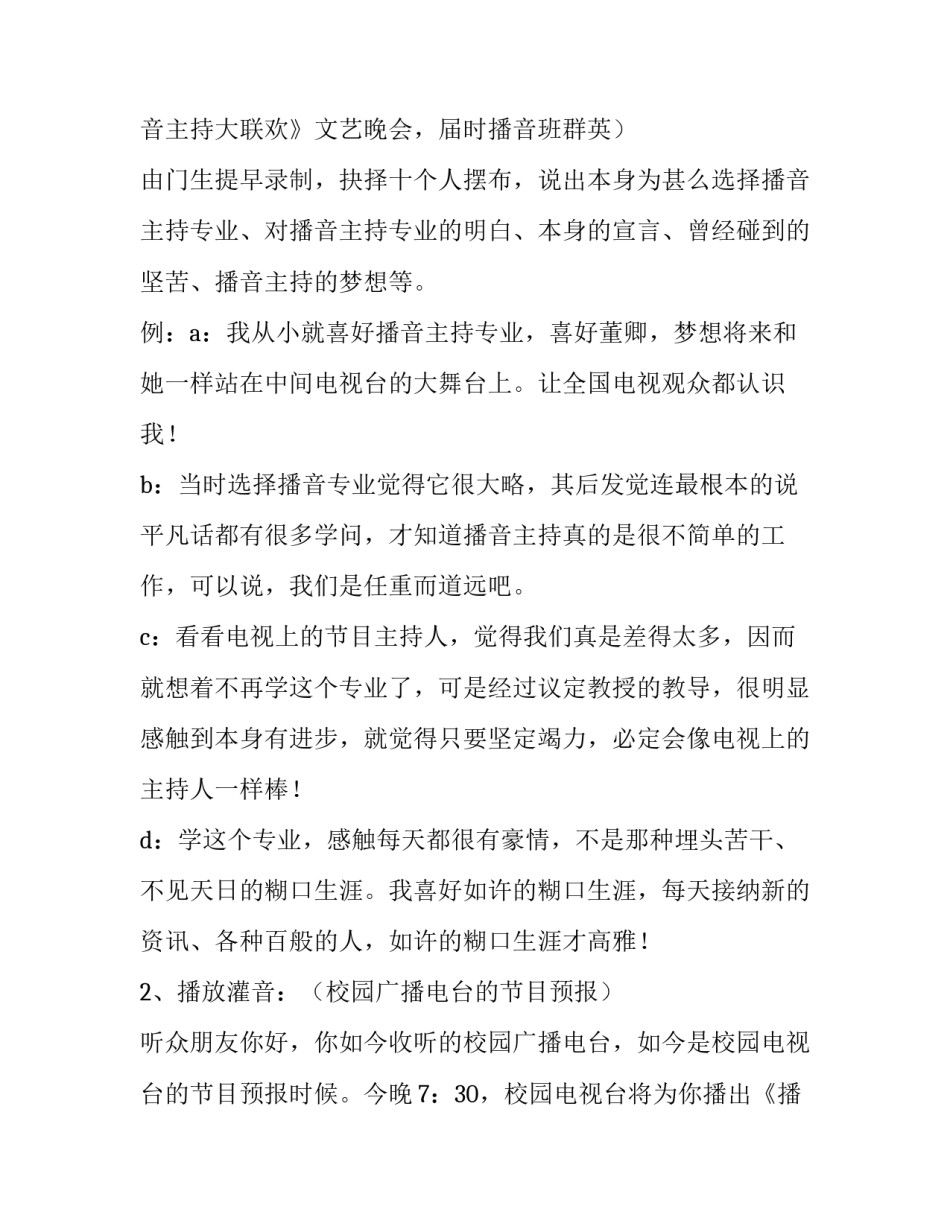 最新晚会策划方案 篝火晚会策划方案(十四篇)_第3页