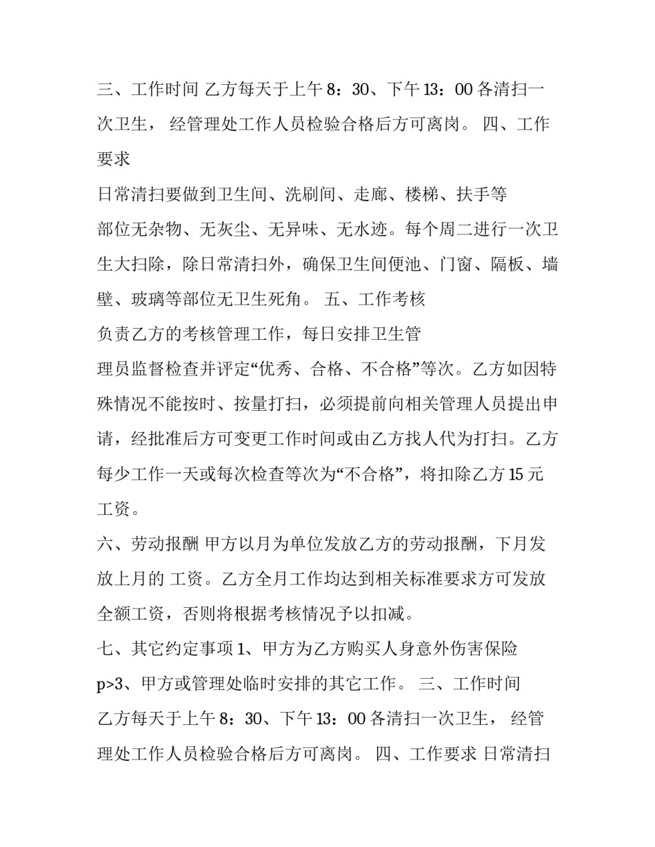 最新保洁合同书 保洁合同补充协议(七篇)_第2页
