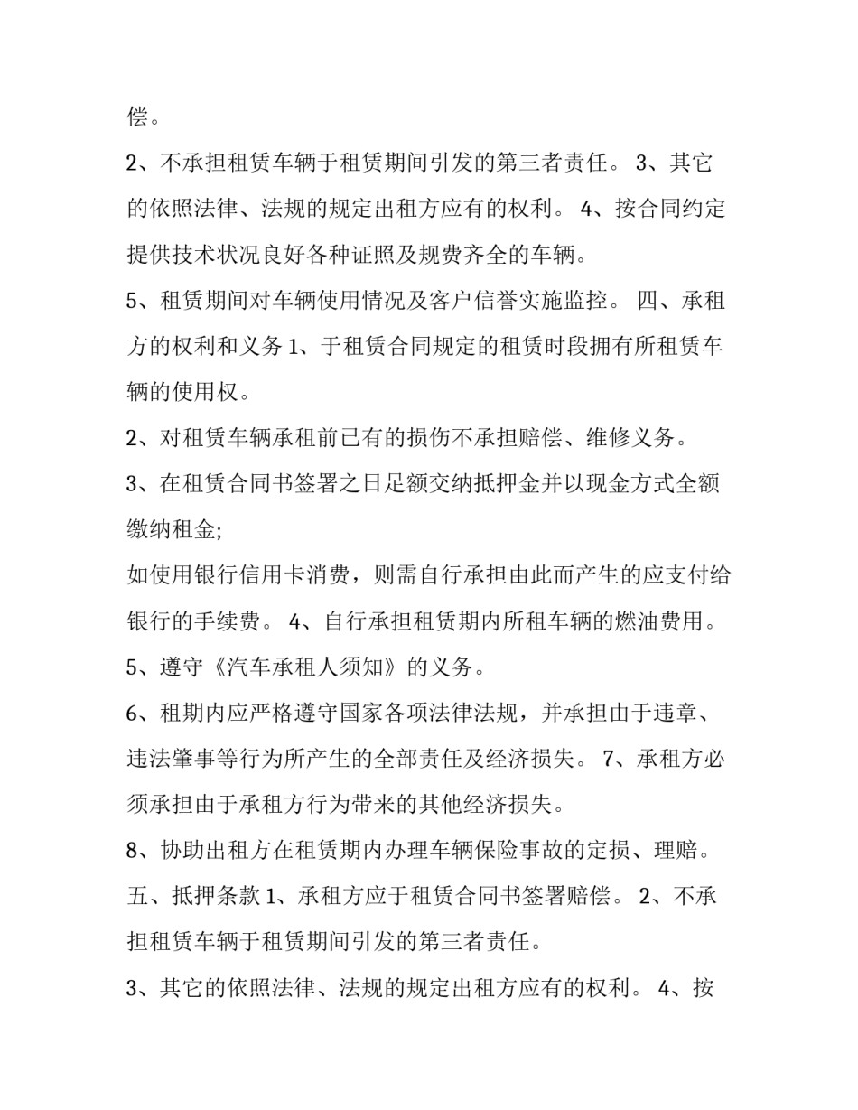 最新租车合同 个人 租车合同未到期一方违约(15篇)_第2页