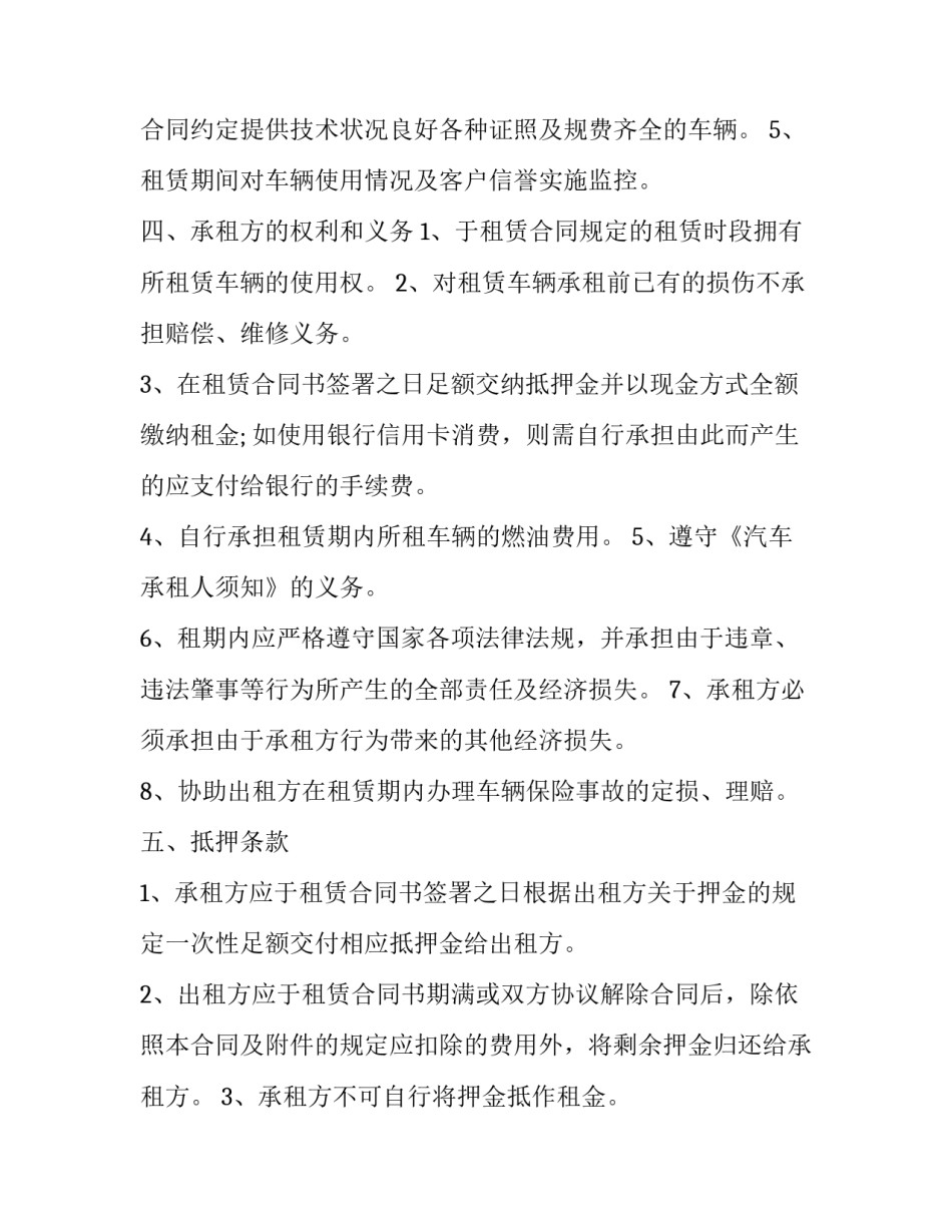 最新租车合同 个人 租车合同未到期一方违约(15篇)_第3页