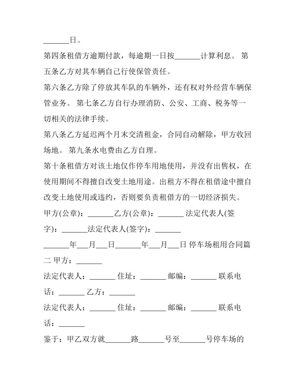 停车场租用合同(8篇)_第2页