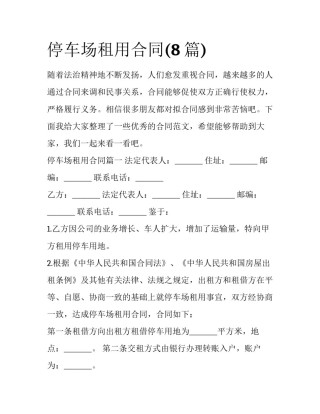 停车场租用合同(8篇)